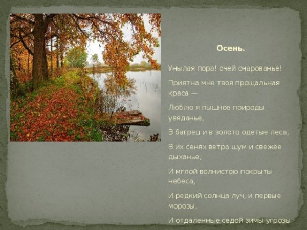 Стихотворение Александра Сергеевича Пушкина о природе