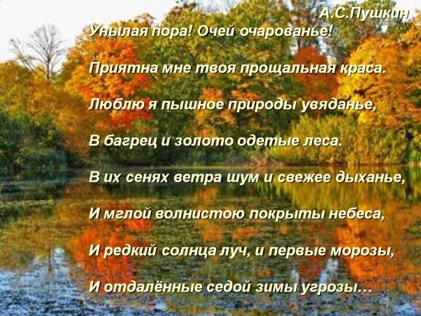 Стихи Пушкина о природе