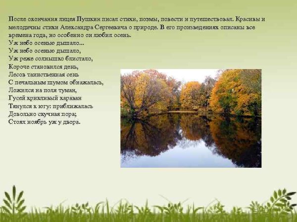 Природа в творчестве Пушкина