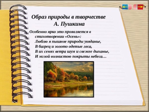 Пушкин стихи о природе 3 класс
