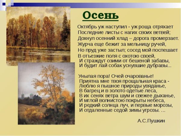 Пушкин стихи о природе 4 класс