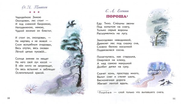 Стихотворение Пушкина о природе