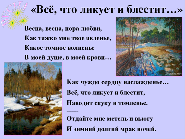 Осенняя пора очей очарованье стих