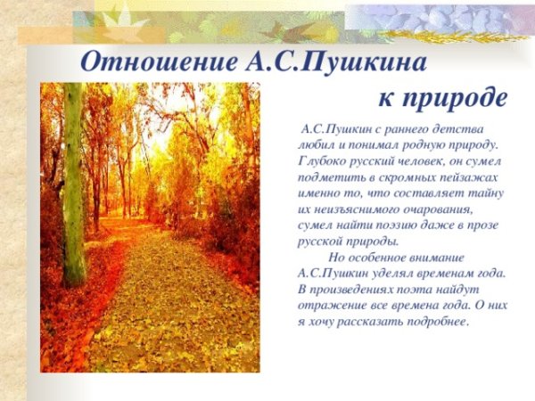 Стихотворение Александра Пушкина о природе