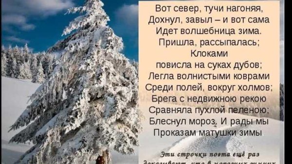Стики а. с. Пушкина о природе
