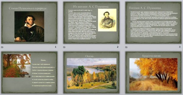 Книги Пушкина о природе