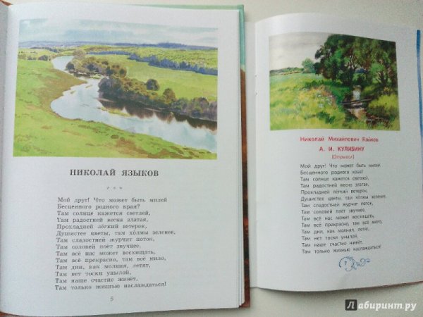 Стихи Пушкина