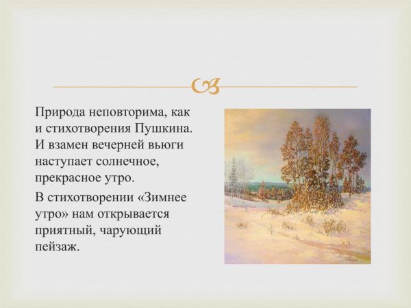 Стихи Пушкина о природе