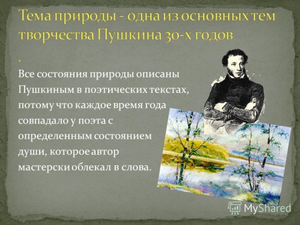 Стихи Пушкина