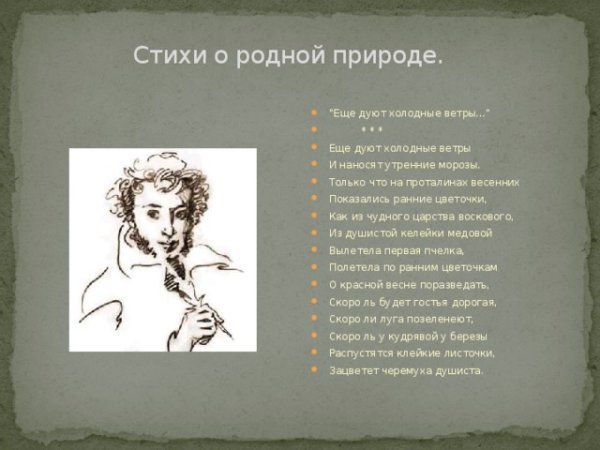 Пушкин стихи о весне