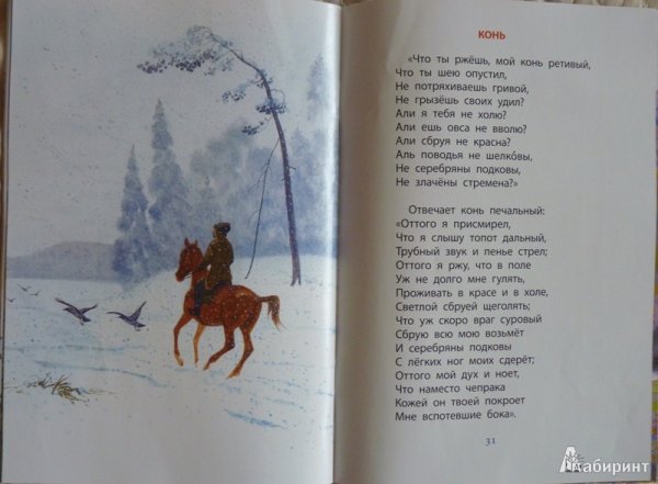 Стих Пушкина про пр роду