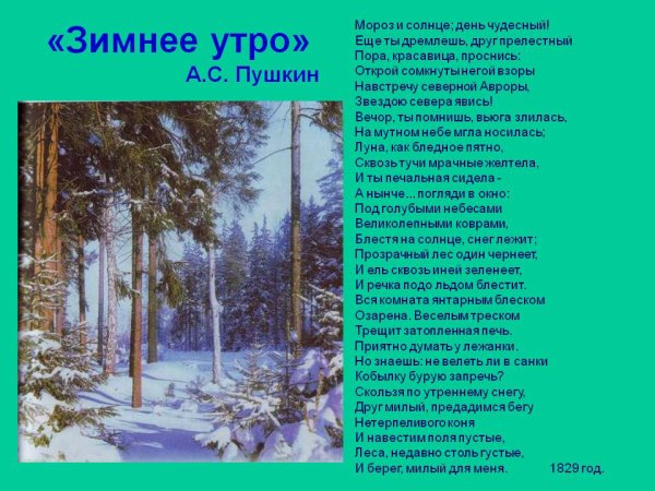 Пушкин люблю я пышное природы увяданье