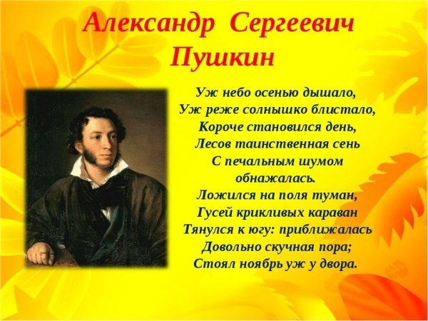 Пушкин на природе
