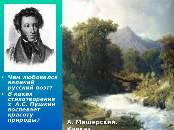 Александр Сергеевич Пушкин унылая пора
