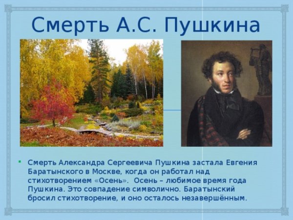Природа в поэзии Пушкина