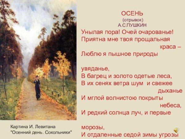 Стихи про осень русских поэтов