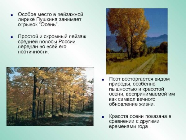 Лирика природы в творчестве Пушкина