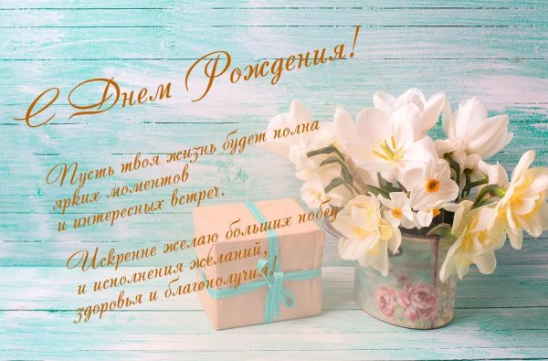 Поздравления с днём рождения Светлане