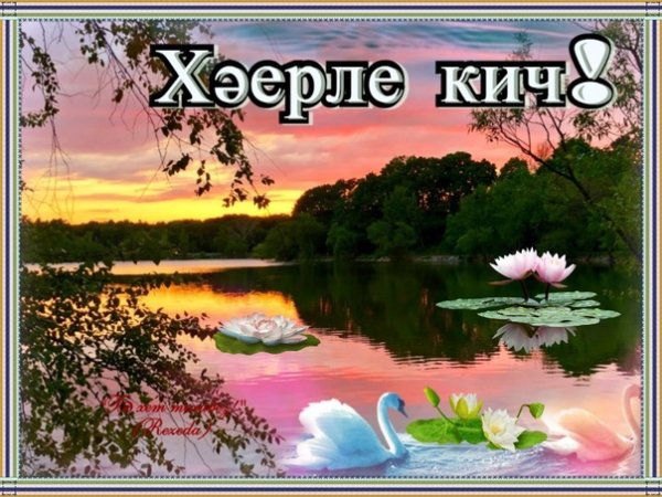 Хэерле Кич с юмором