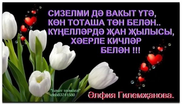 Хэерле Кич на татарском языке