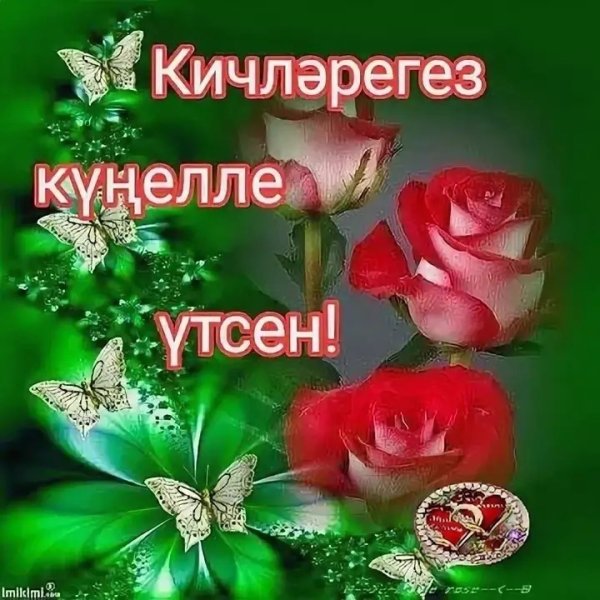 Хэерле Кич на мусульманские