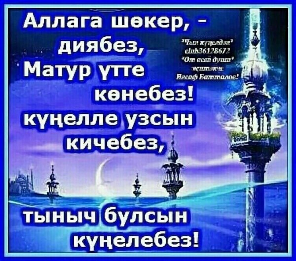 Добрый вечер на татарском языке