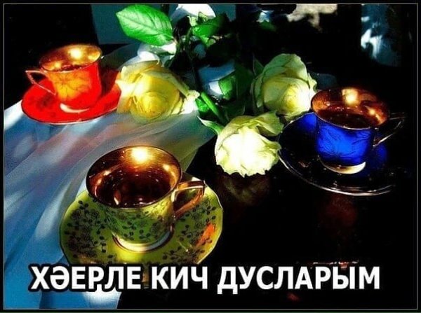 Картина Хаерле Кич