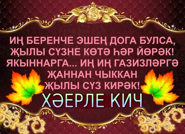 Татарские открытки добрый вечер