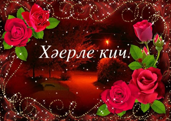Картина Хаерле Кич