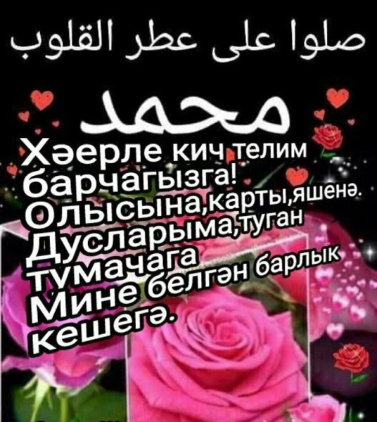 Добрый вечер по татарски открытки