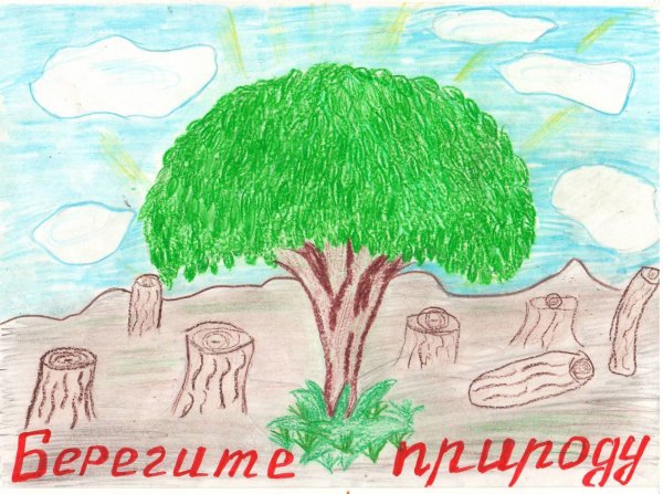 Берегите природу