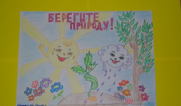 Рисунок Защитим свою планету