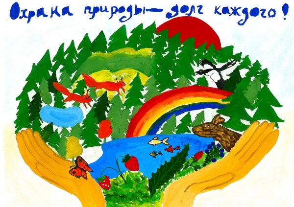 Детские рисунки берегите природу