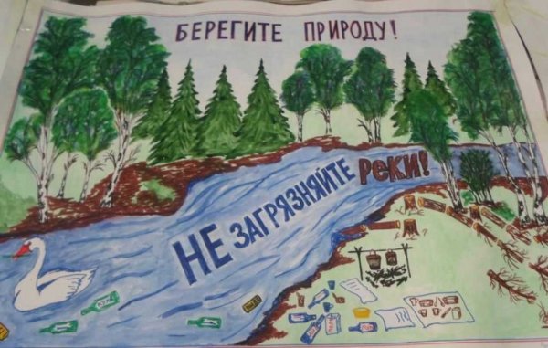 Плакат чистая природа