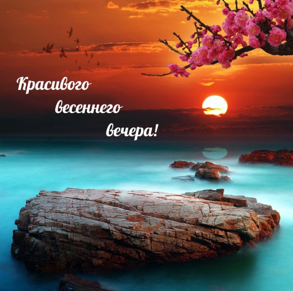 Красивые пожелания доброго вечера
