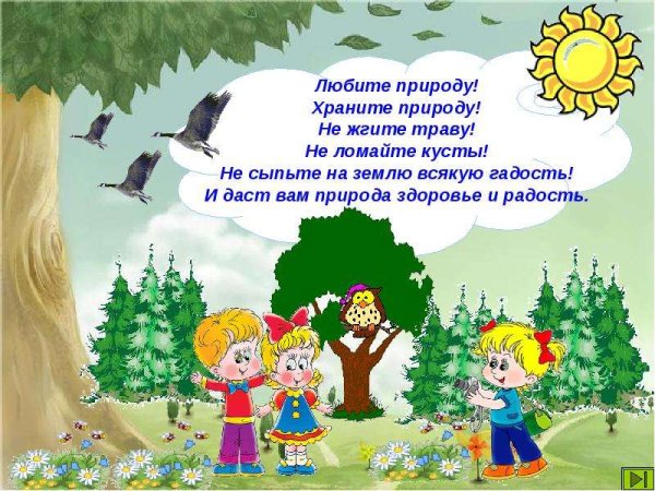 Знаки защиты природы