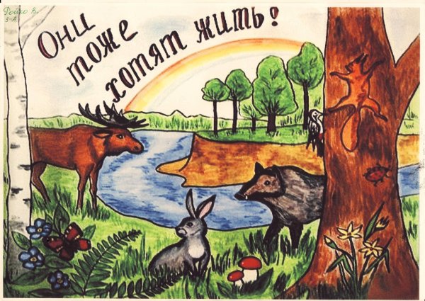 Детям об экологии