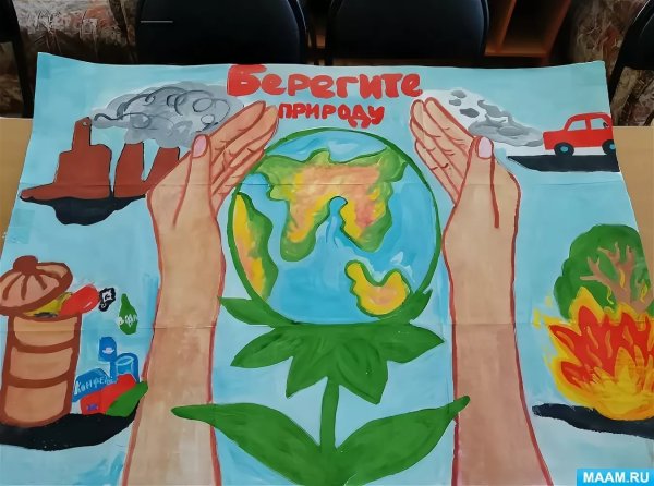 Плакат берегите природу