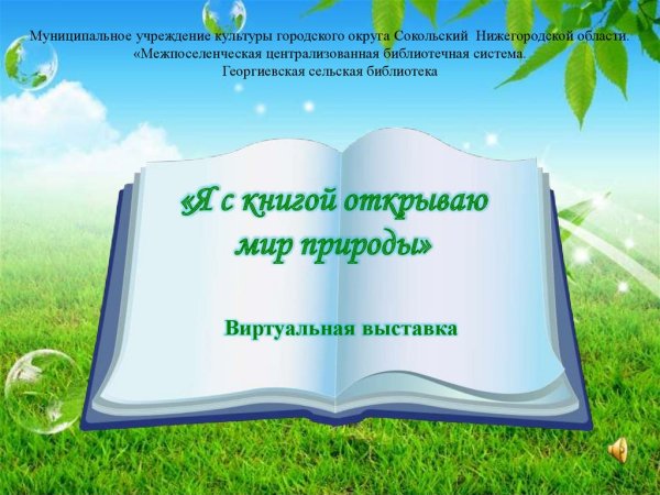 Книги про экологию