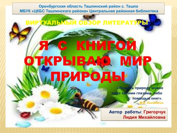 Заставку на литературное чтение лето