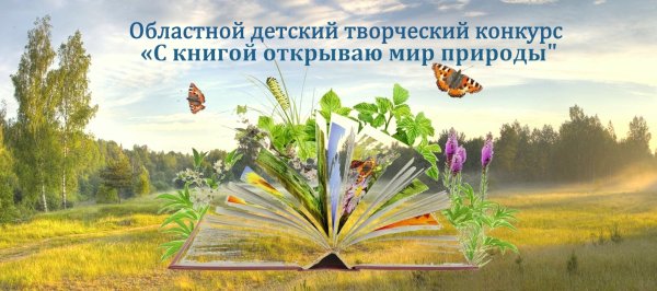Я С книгой открываю мир