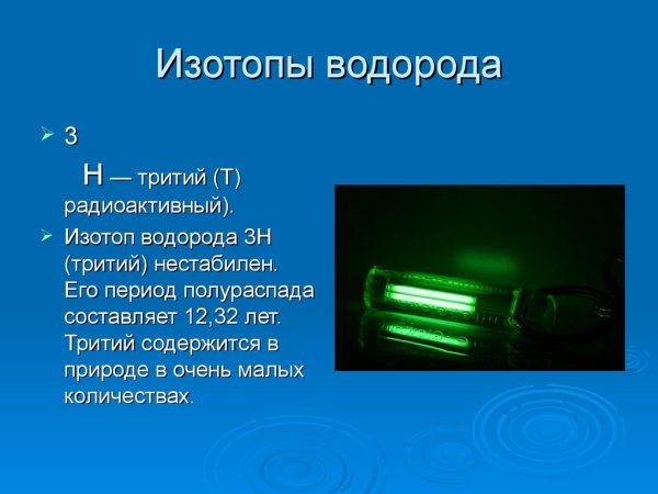 Изотопы разновидности