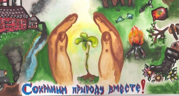 Знаки охраны природы