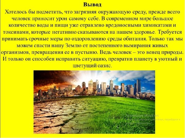 Плакат на тему влияние человека на природу