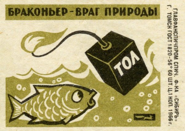 Браконьер враг природы плакат