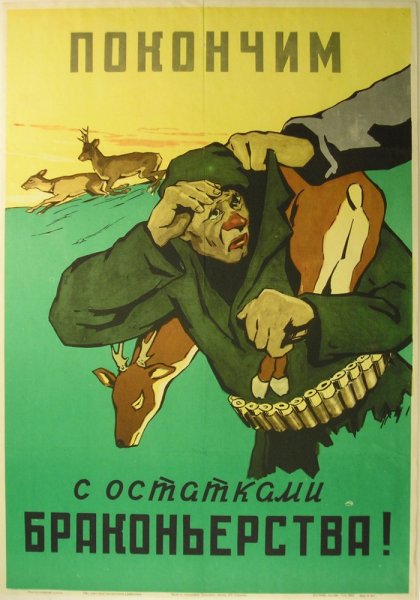 Браконьер карикатура