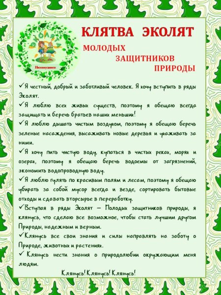 Стенд по экологии в детском саду Эколята
