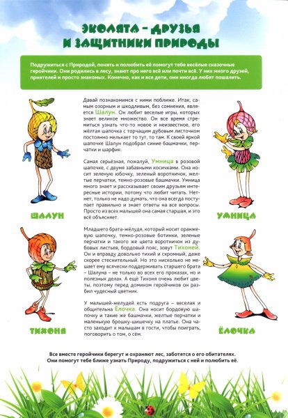 Экология защитники природы