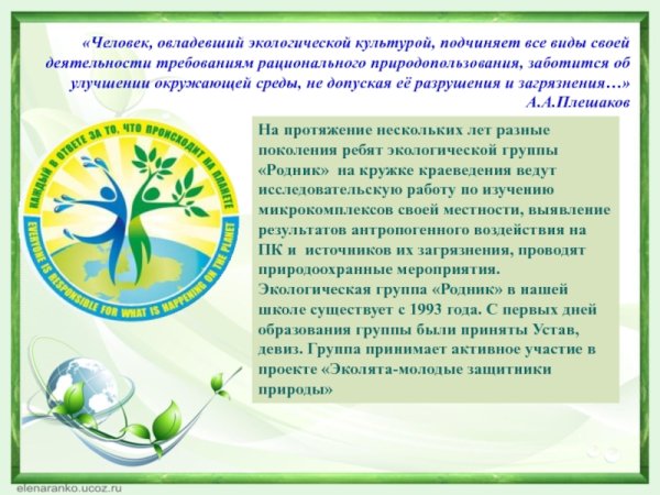 Плакат по экологии в детском саду