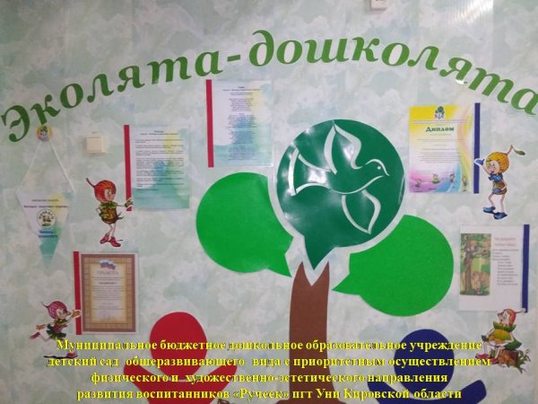 Эмблема Эколят защитников природы